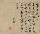 Calligraphy in Running Script by 
																	 Cai Yu